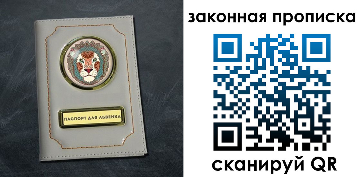 прописка 2025 в Луге