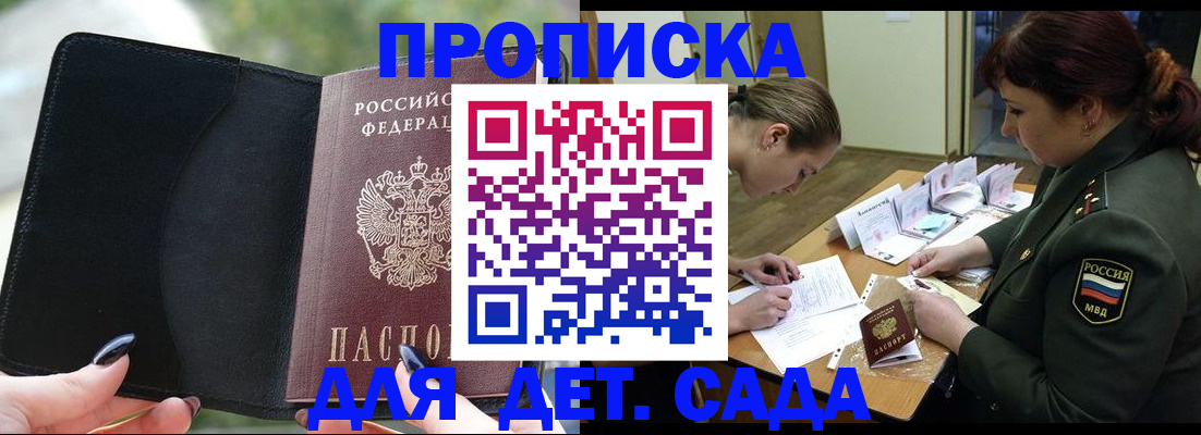 прописка ребенка в Луге