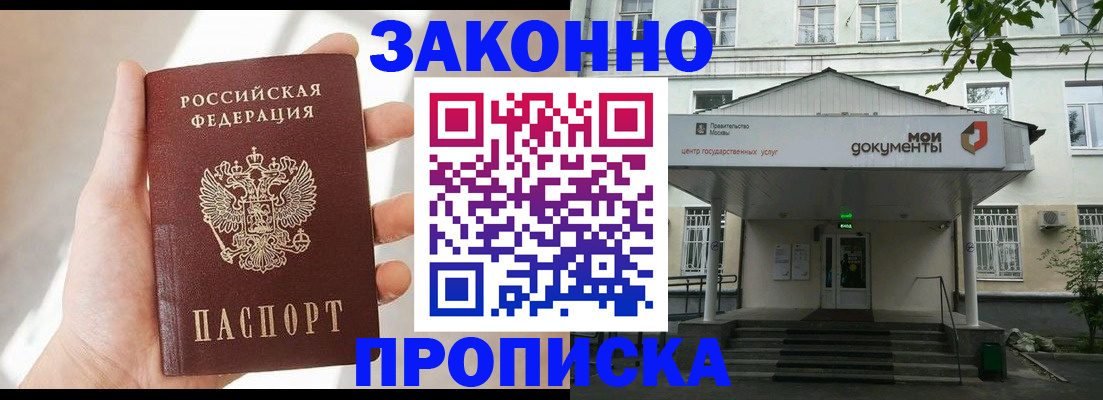 прописка регистрация в Луге