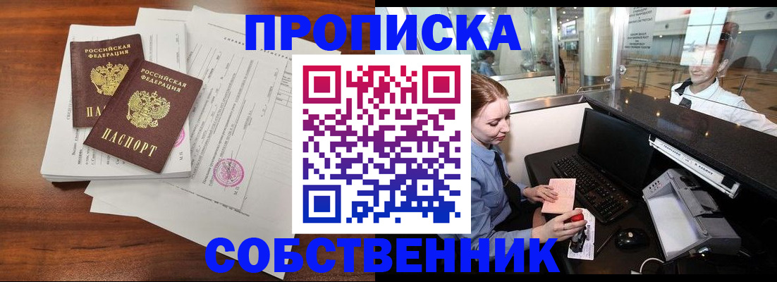 прописка законно в Луге