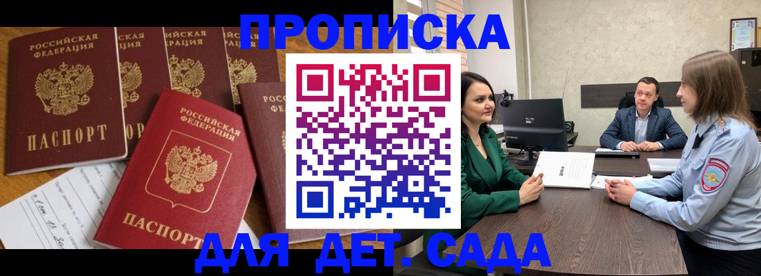временная регистрация для школы в Луге